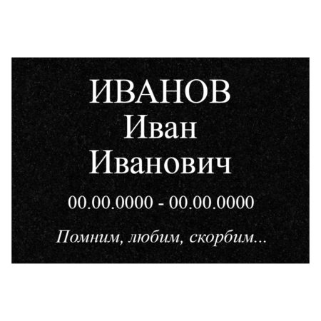 Гравировка надписи на стеле стандарт