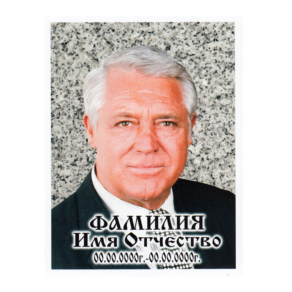 ПОРТРЕТ на керамограните КГ123