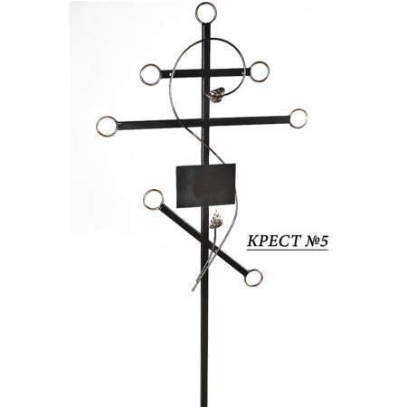 Крест №5
