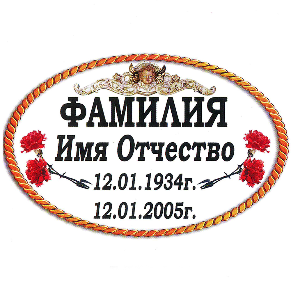 Ритуальная табличка МК37