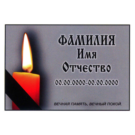 Ритуальная табличка МК47