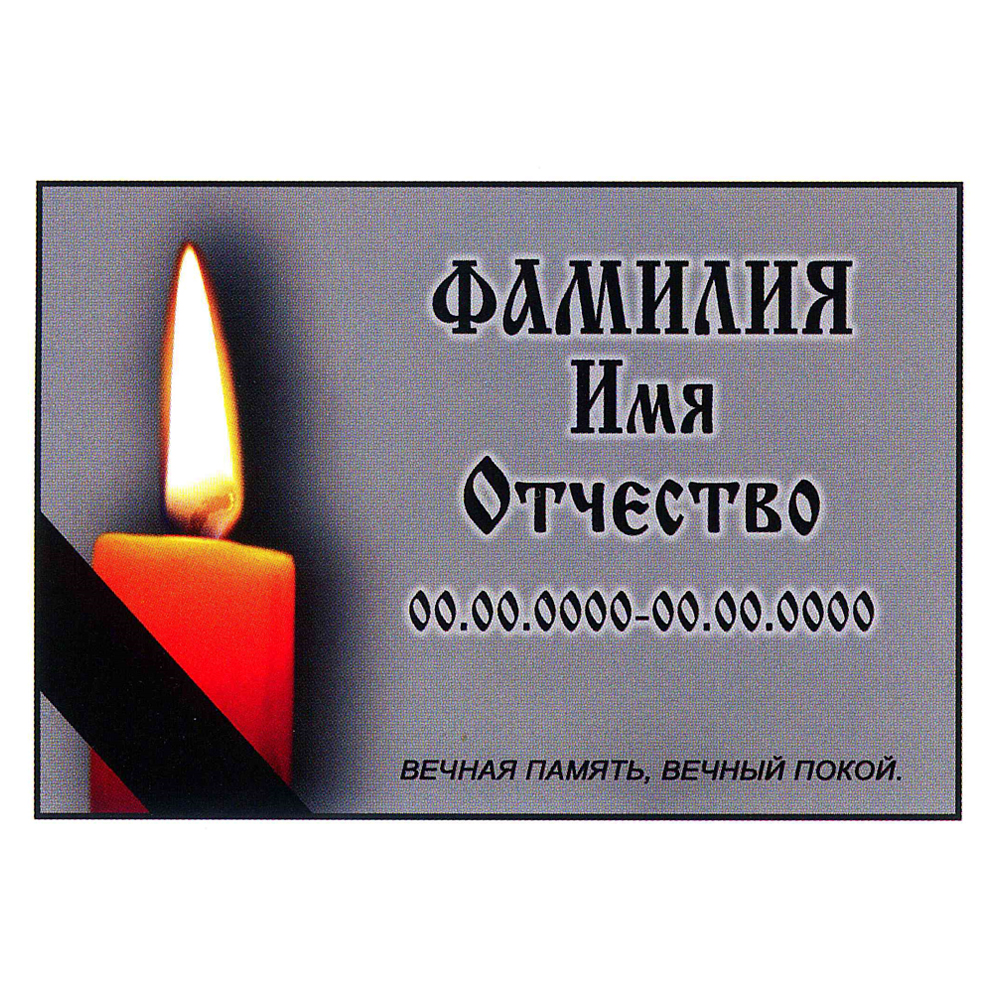 Ритуальная табличка МК47