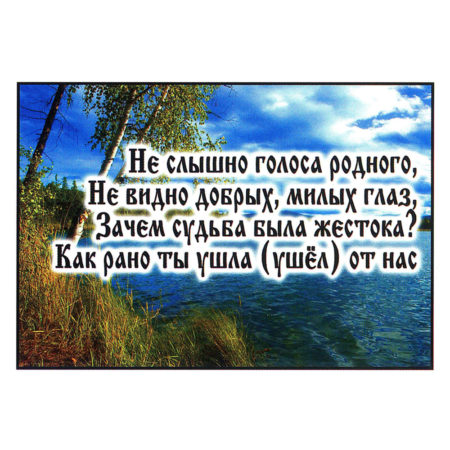 Ритуальная табличка МК48
