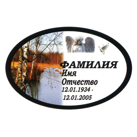 Ритуальная табличка МК51