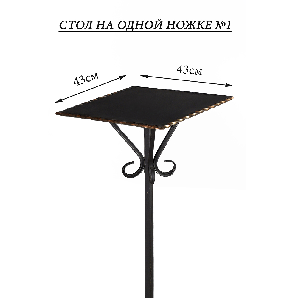 Стол на одной Ножке №1